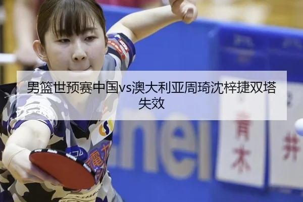 nan-lan-shi-yu-sai-zhong-guo-ao-da-li-ya-zhou-qi-shen-zi-jie-shuang-ta-shi-xiao-2-884.jpg