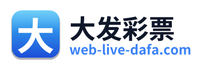 大发彩票